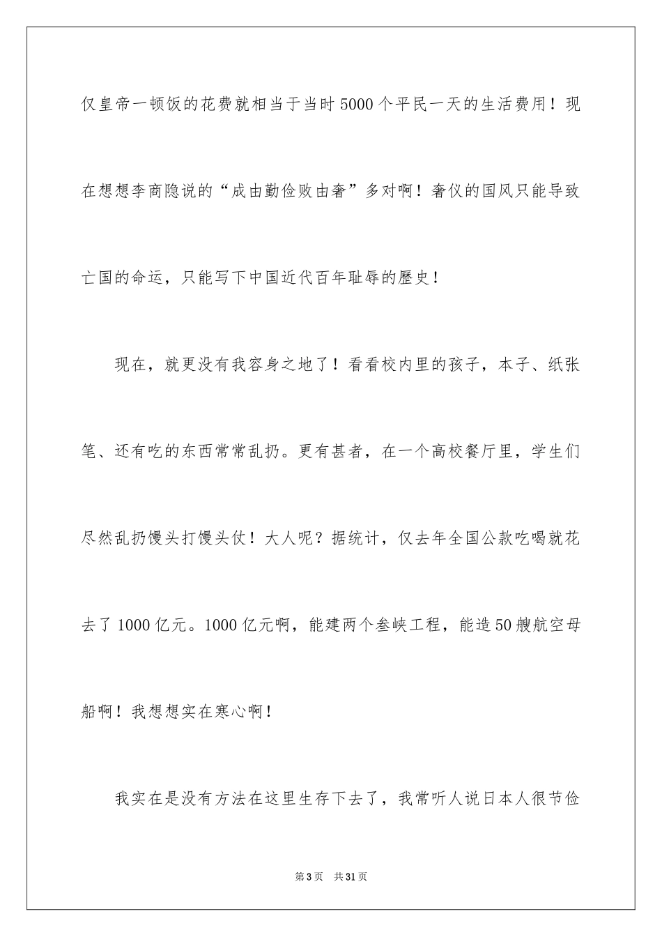 2024勤俭节约的演讲稿_78_第3页