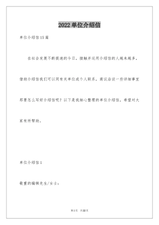2024单位介绍信