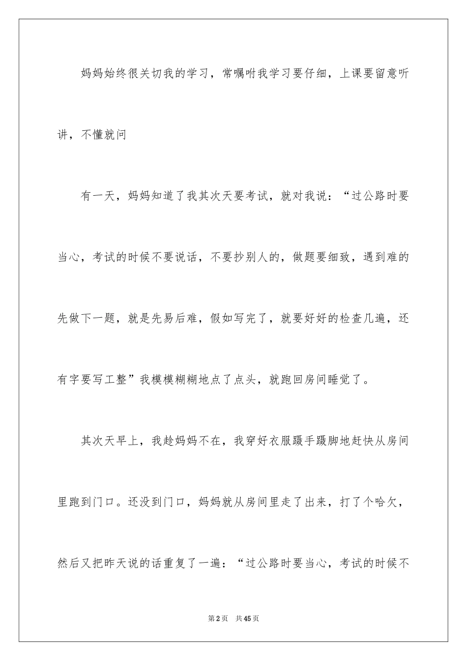 2024妈妈的唠叨小学作文_2_第2页