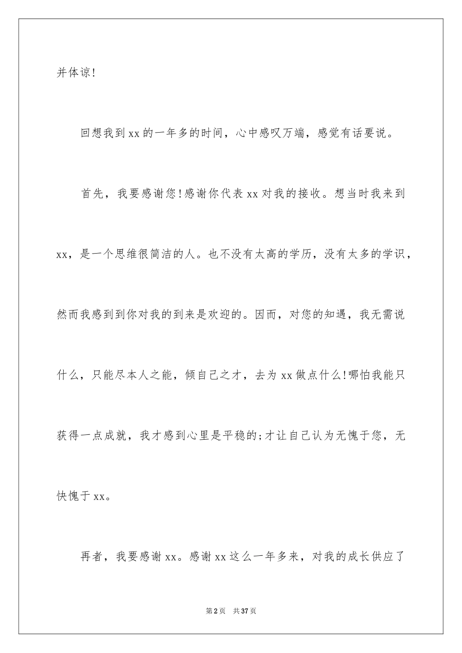 2024在职教师辞职申请书_2_第2页