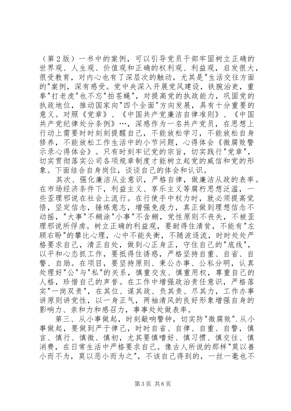 微腐败警示录心得体会_第3页