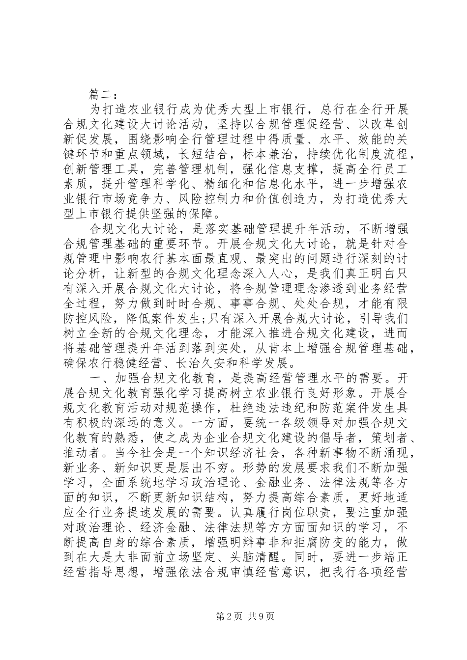 简洁版邮政储蓄合规回头看心得体会_第2页