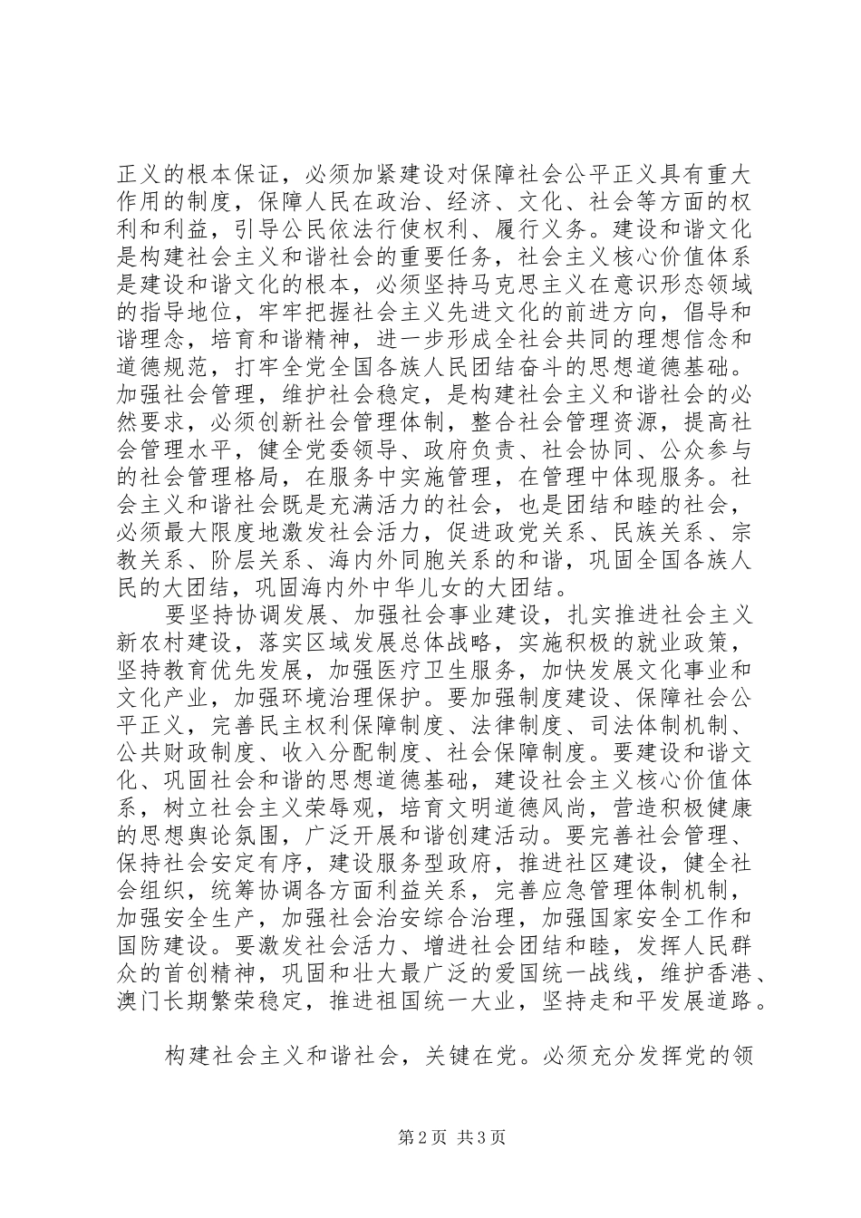 十六届六中全会学习心得体会_第2页