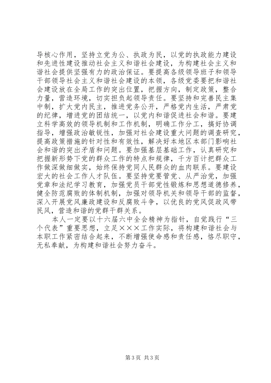 十六届六中全会学习心得体会_第3页