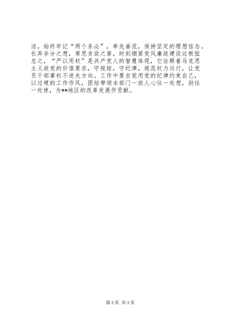 纪检干部严以用权心得体会_第3页