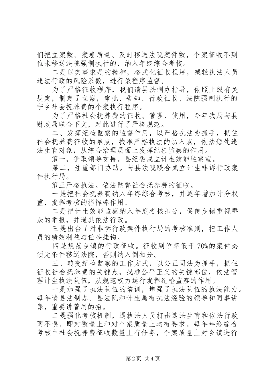 人社局人员学习四中全会和中纪委四次会议精神心得体会_第2页