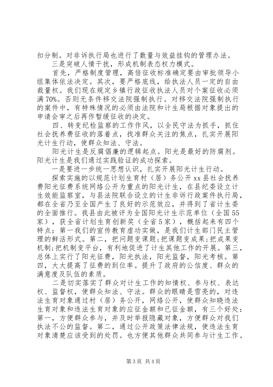 人社局人员学习四中全会和中纪委四次会议精神心得体会_第3页