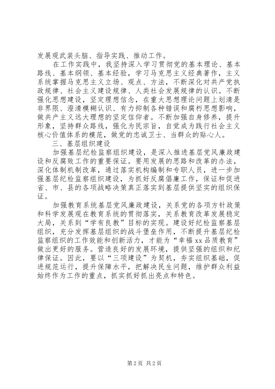 三项建设活动学习心得体会_1_第2页