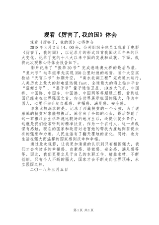 观看《厉害了,我的国》体会