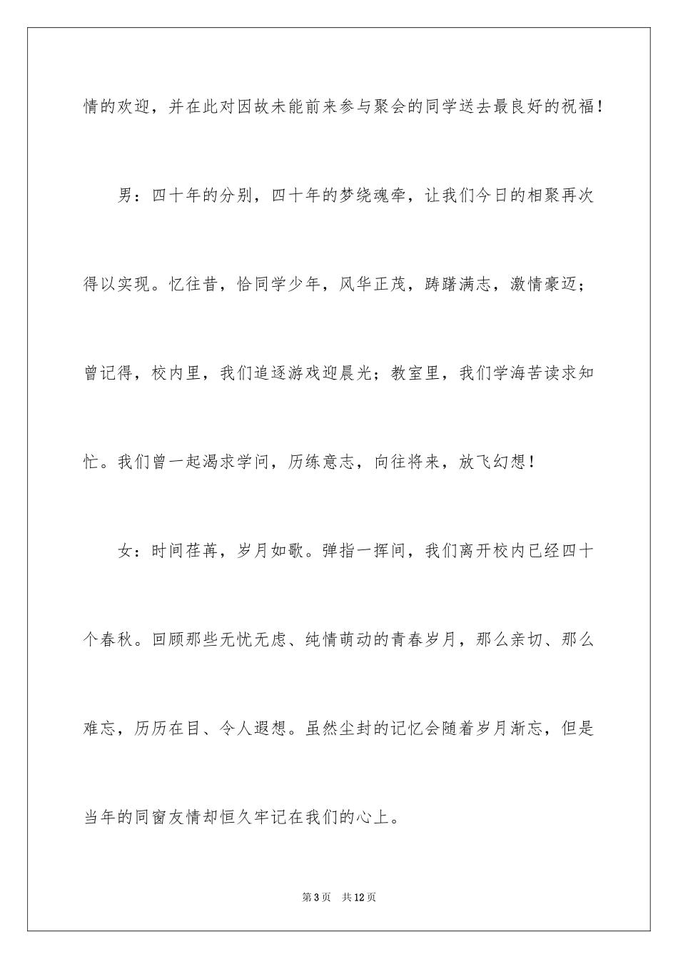 2024同学聚会主持词开场_第3页