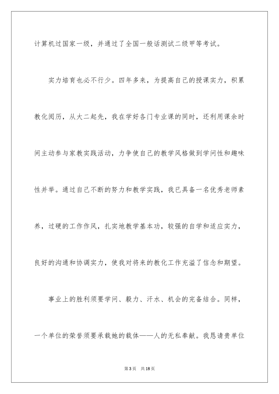 2024大学毕业生自荐信_18_第3页