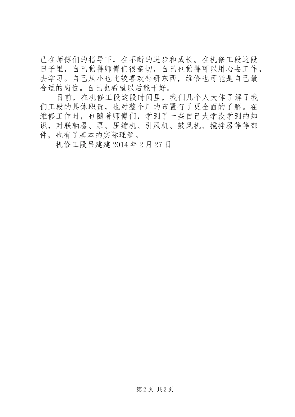 半年的工作感想_第2页