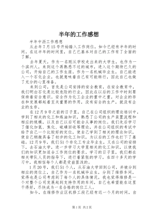 半年的工作感想