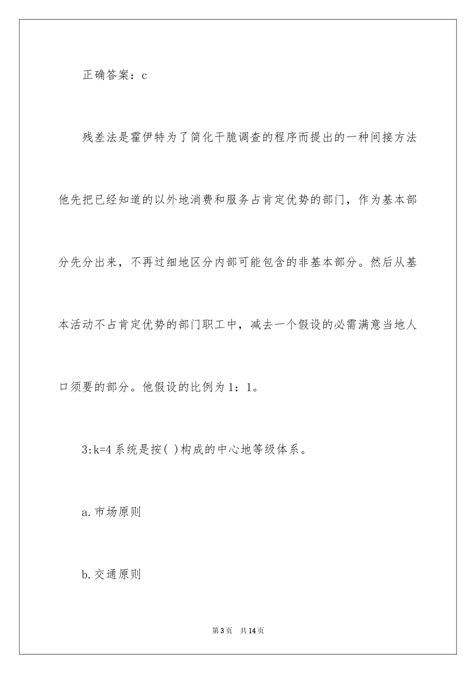2024城乡规划师考试考前练习题附答案_第3页