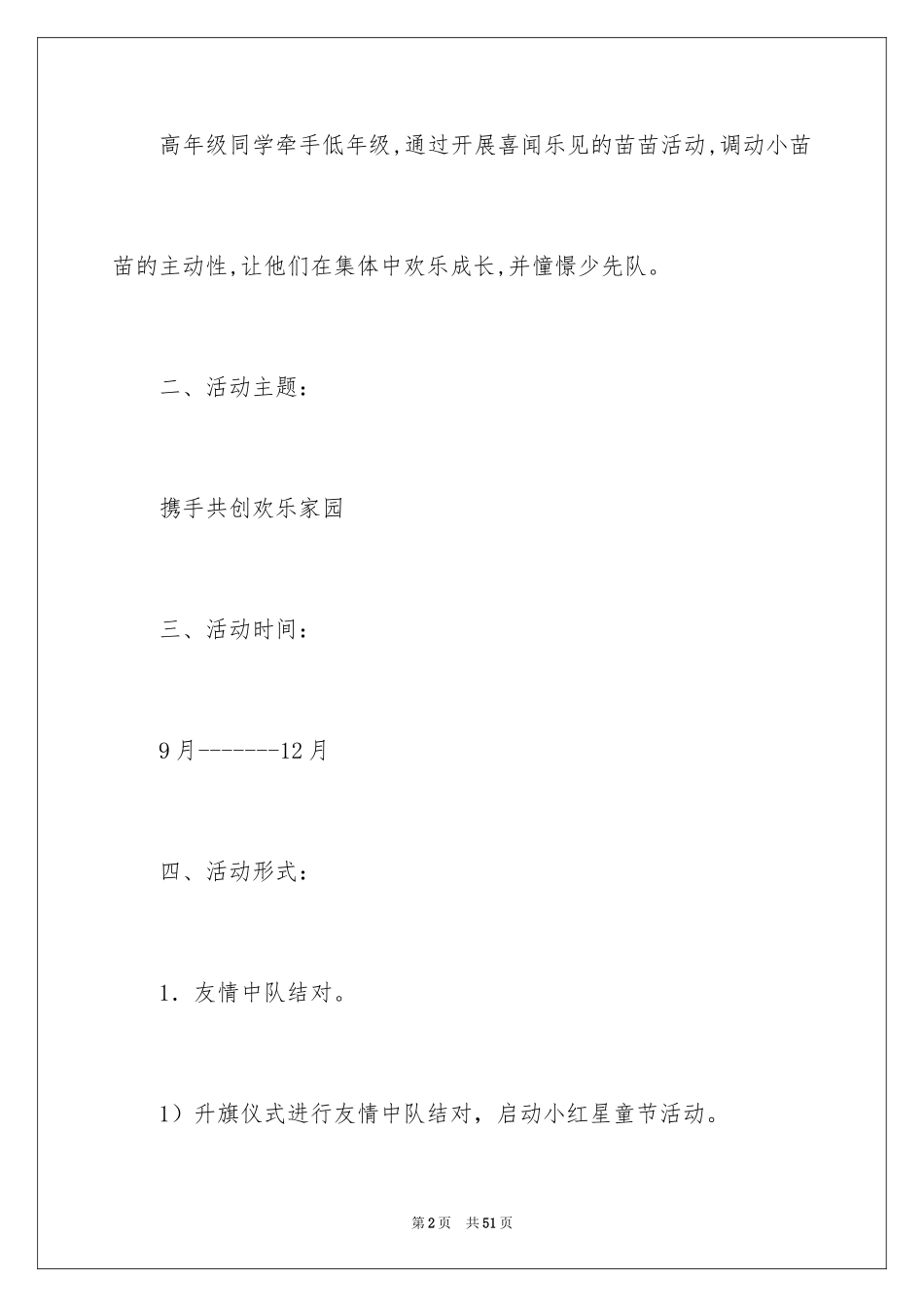 2024六一儿童节方案_3_第2页