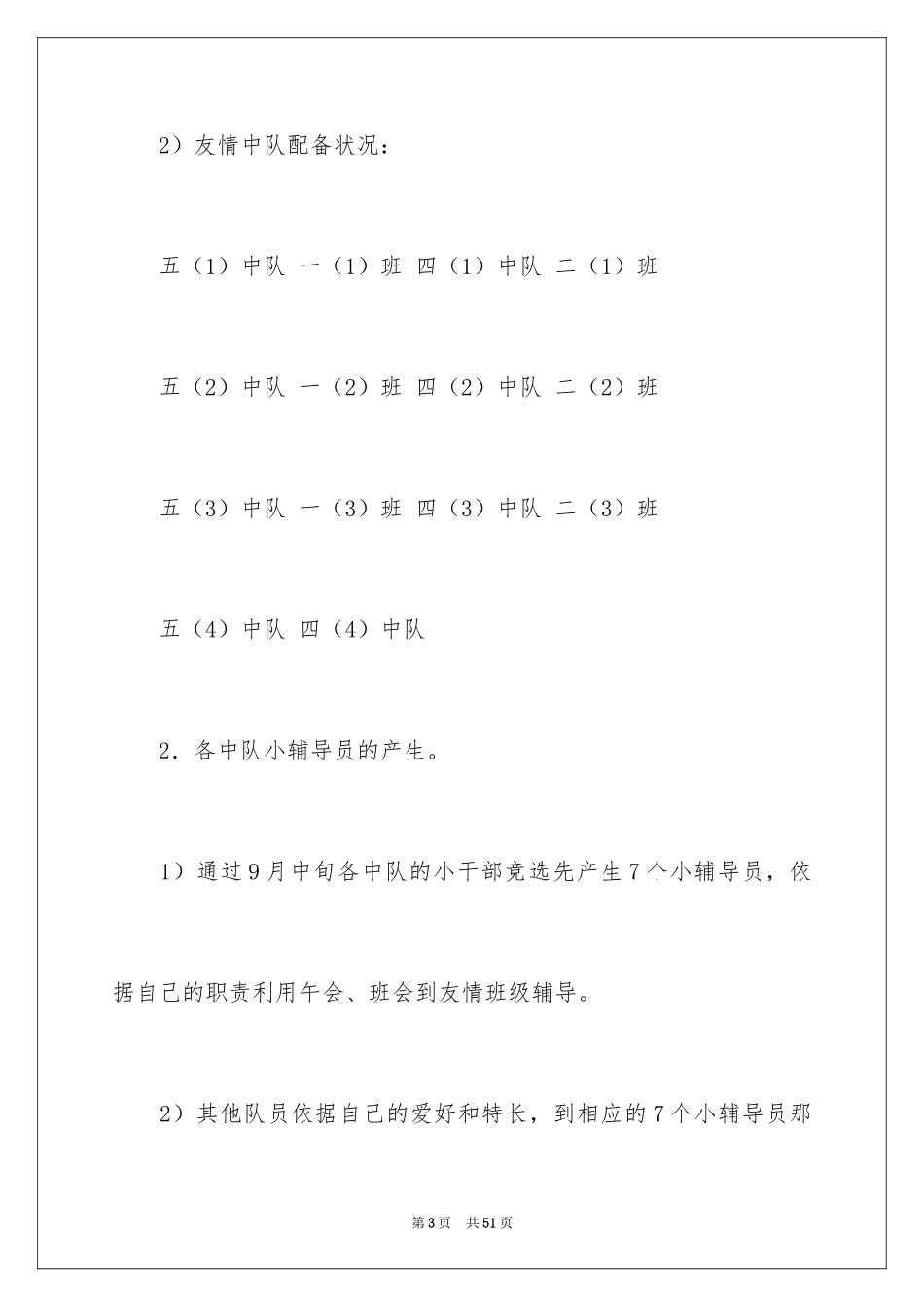 2024六一儿童节方案_3_第3页