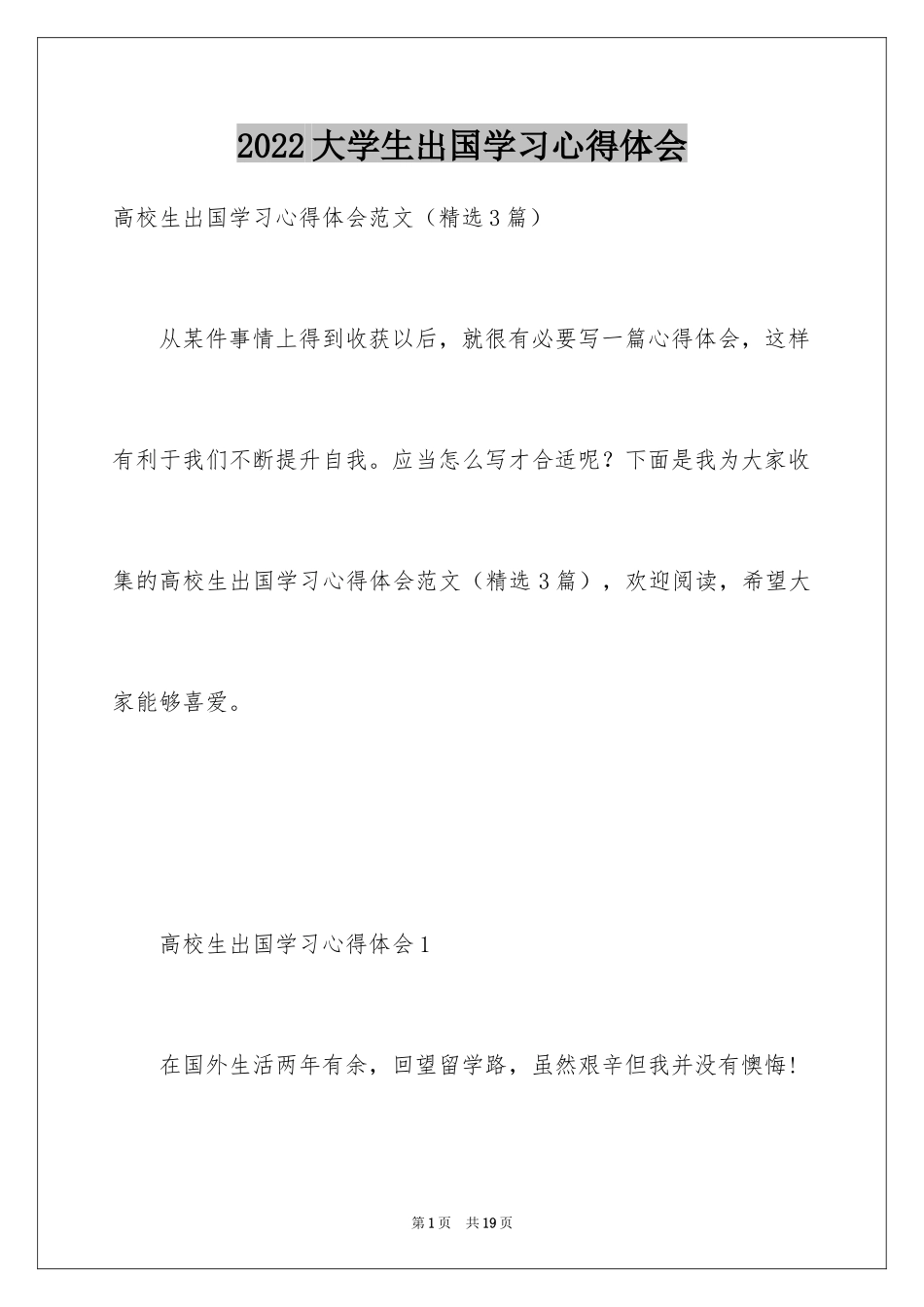 2024大学生出国学习心得体会_第1页