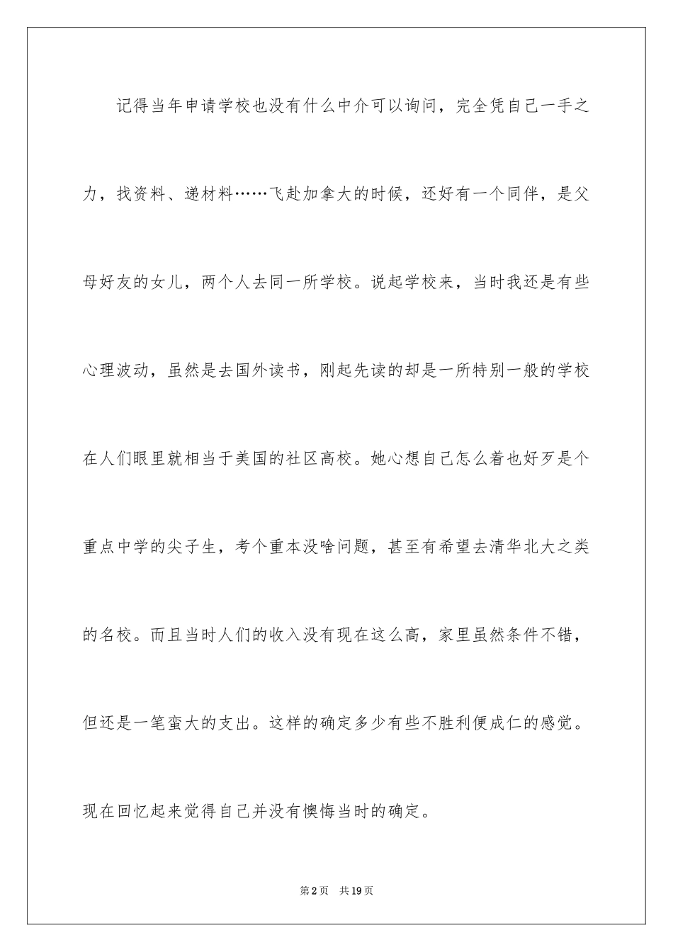 2024大学生出国学习心得体会_第2页