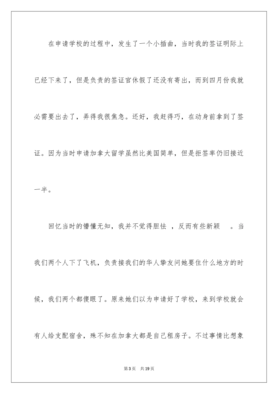 2024大学生出国学习心得体会_第3页