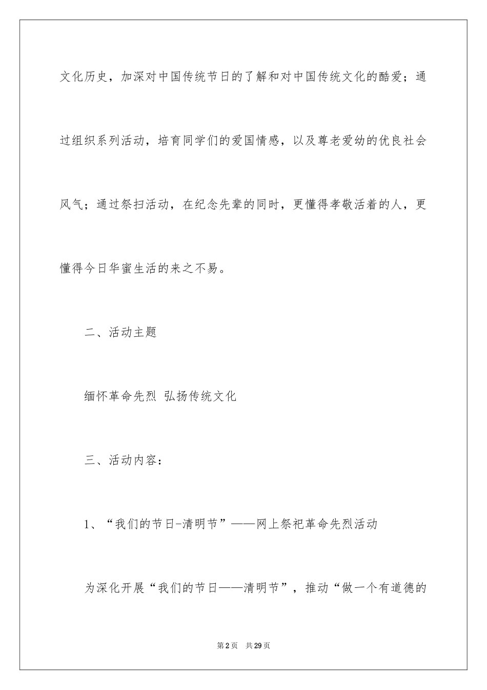 2024学校清明节活动策划_第2页