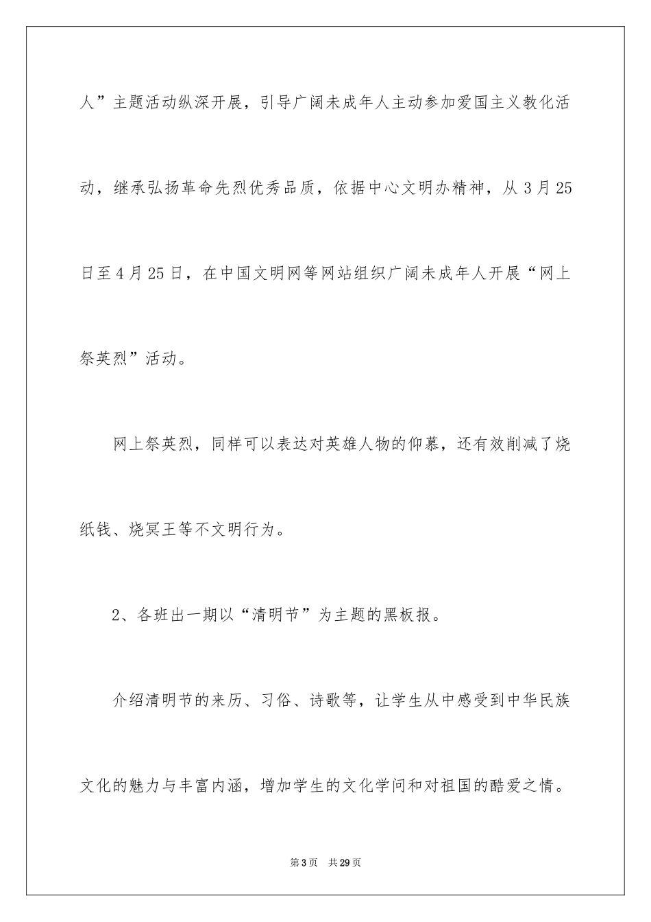 2024学校清明节活动策划_第3页