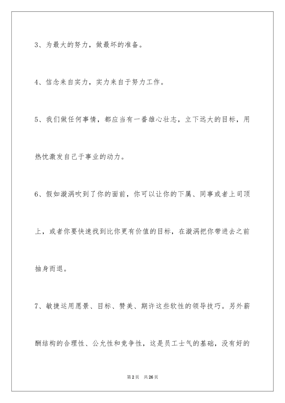 2024励志的语句98条_第2页