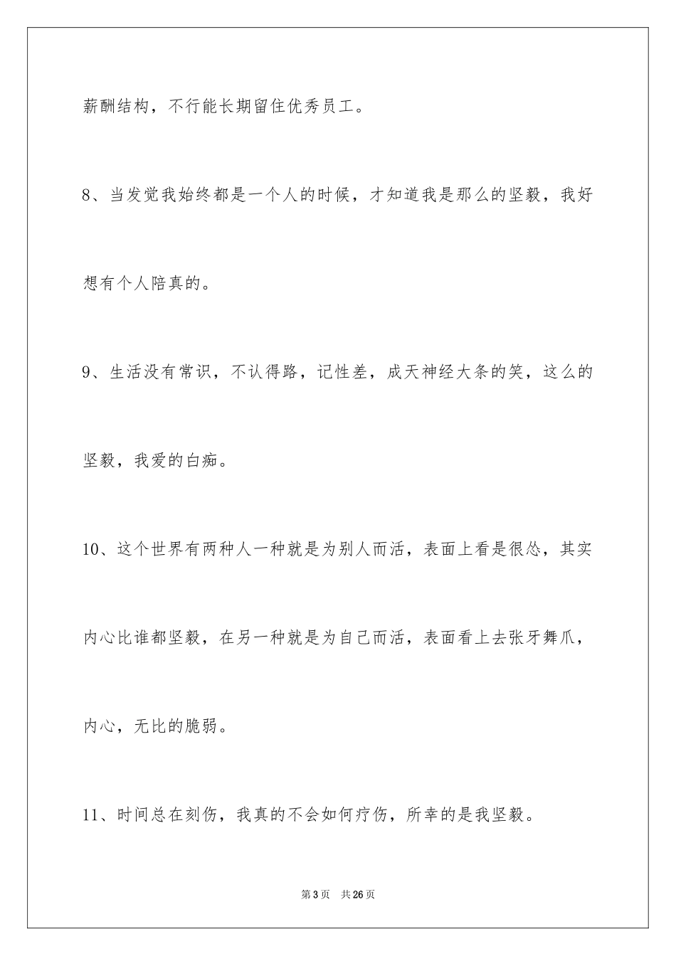 2024励志的语句98条_第3页