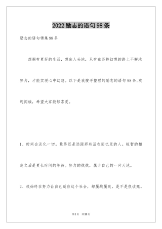 2024励志的语句98条