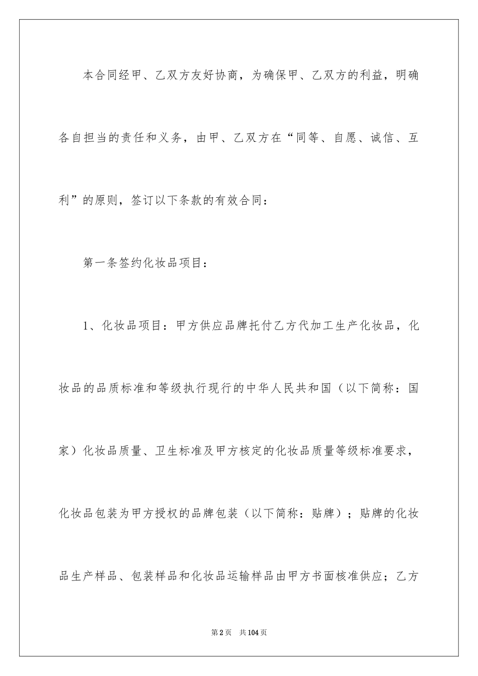 2024委托生产加工合同_第2页