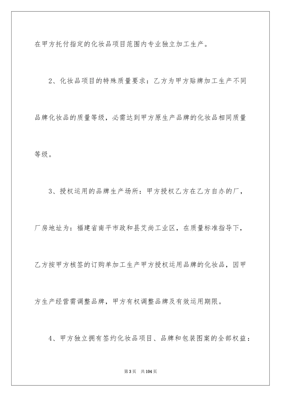 2024委托生产加工合同_第3页