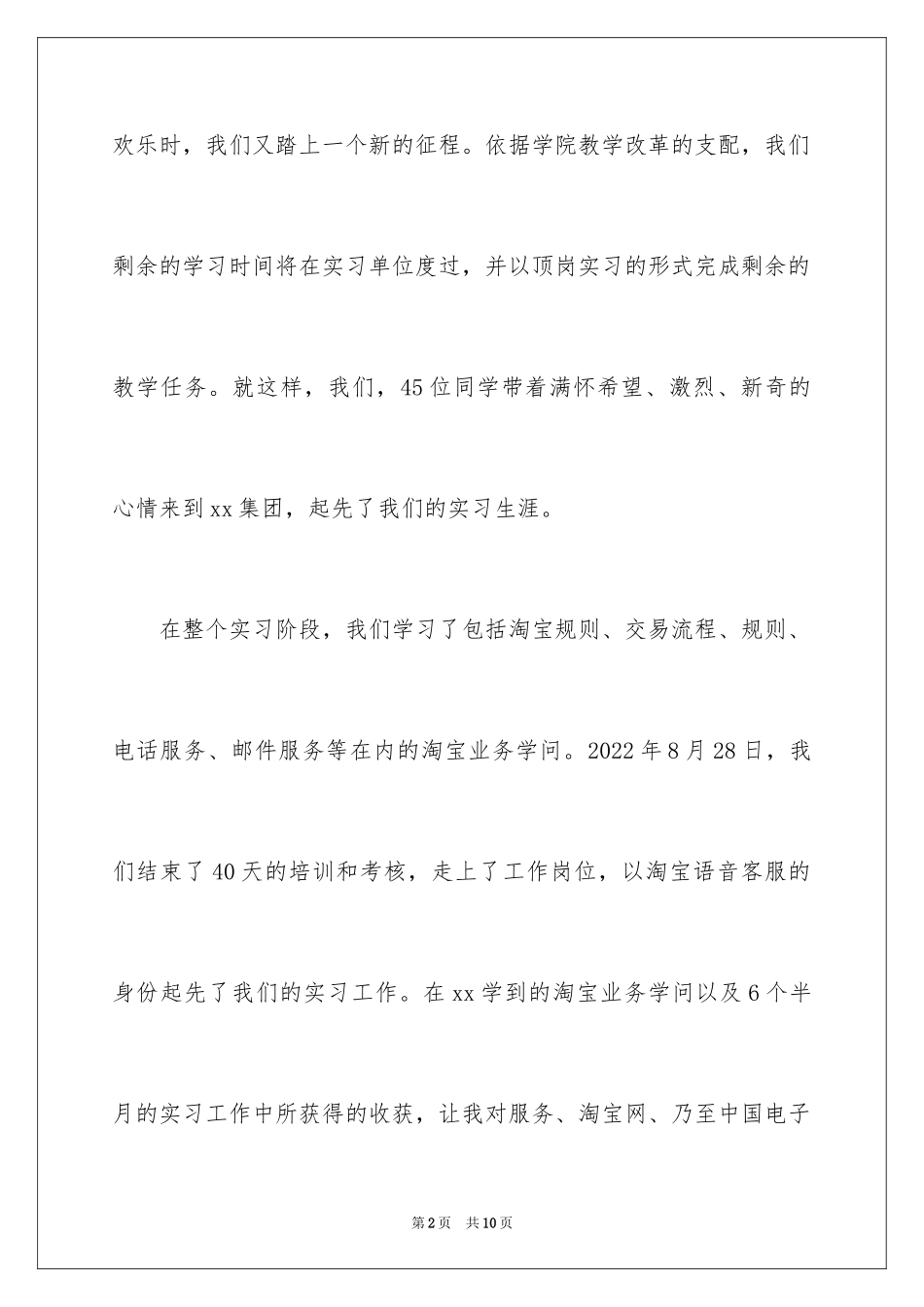 2024公司淘宝项目实习报告_1_第2页