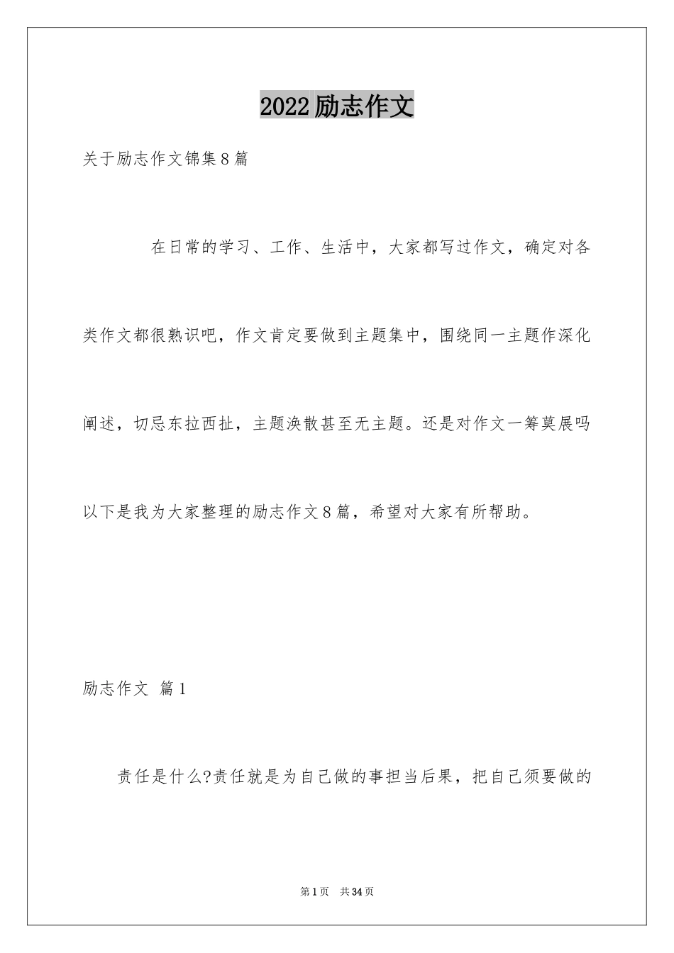 2024励志作文_213_第1页