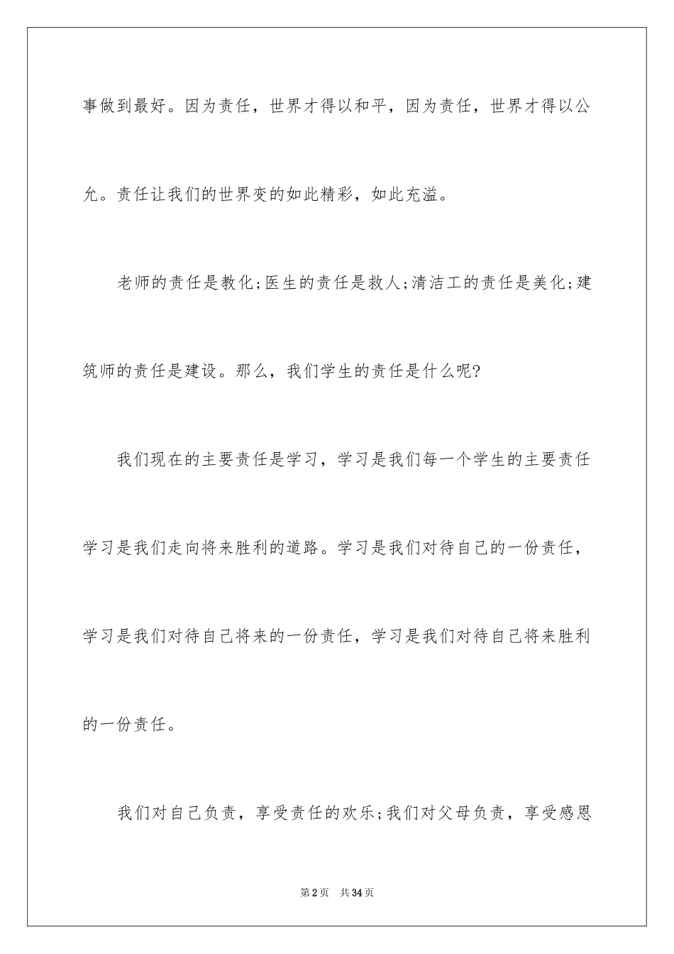 2024励志作文_213_第2页