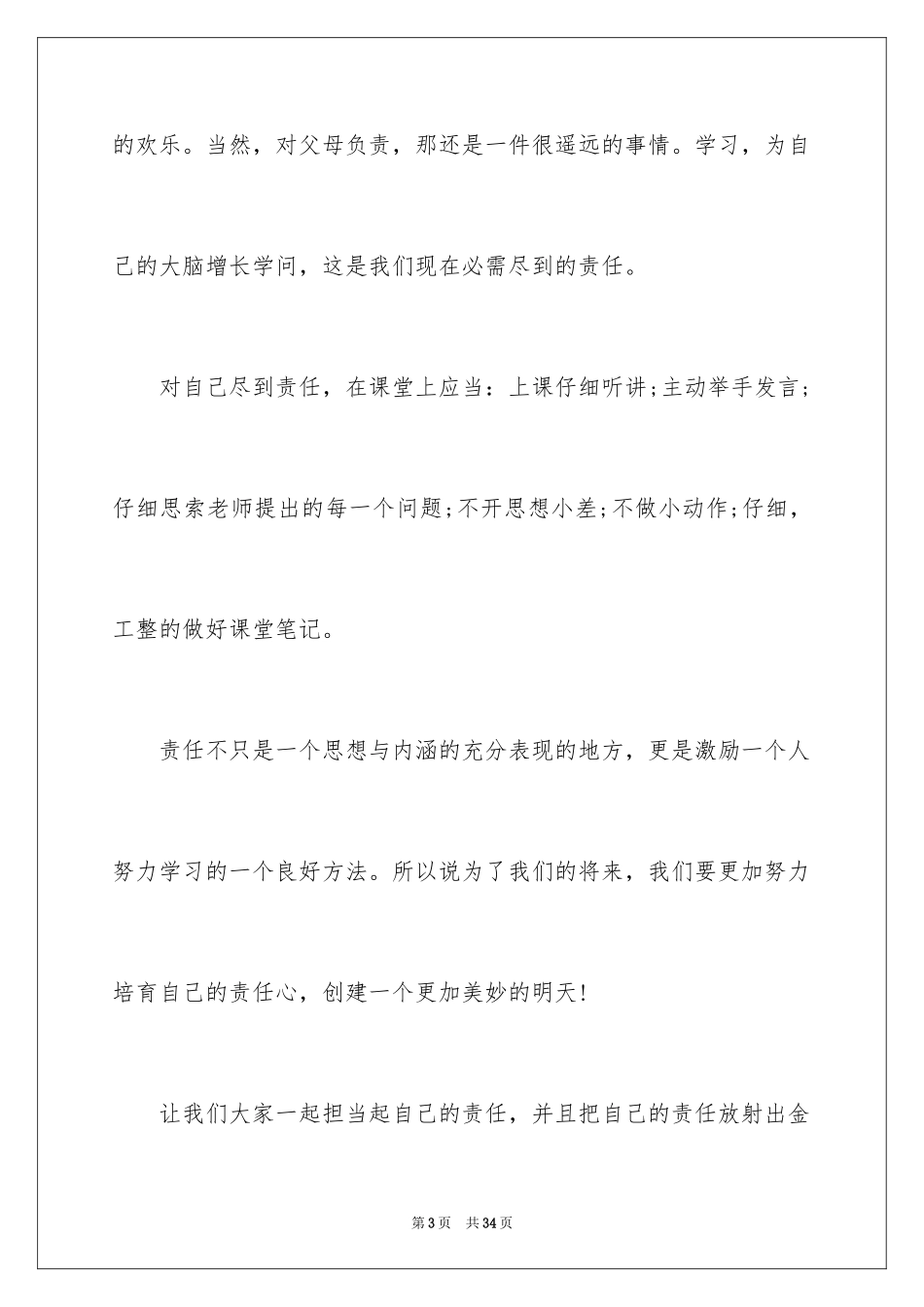 2024励志作文_213_第3页