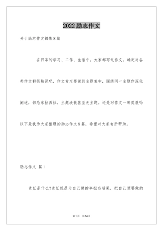 2024励志作文_213