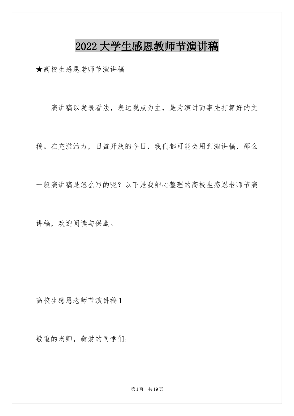 2024大学生感恩教师节演讲稿_第1页