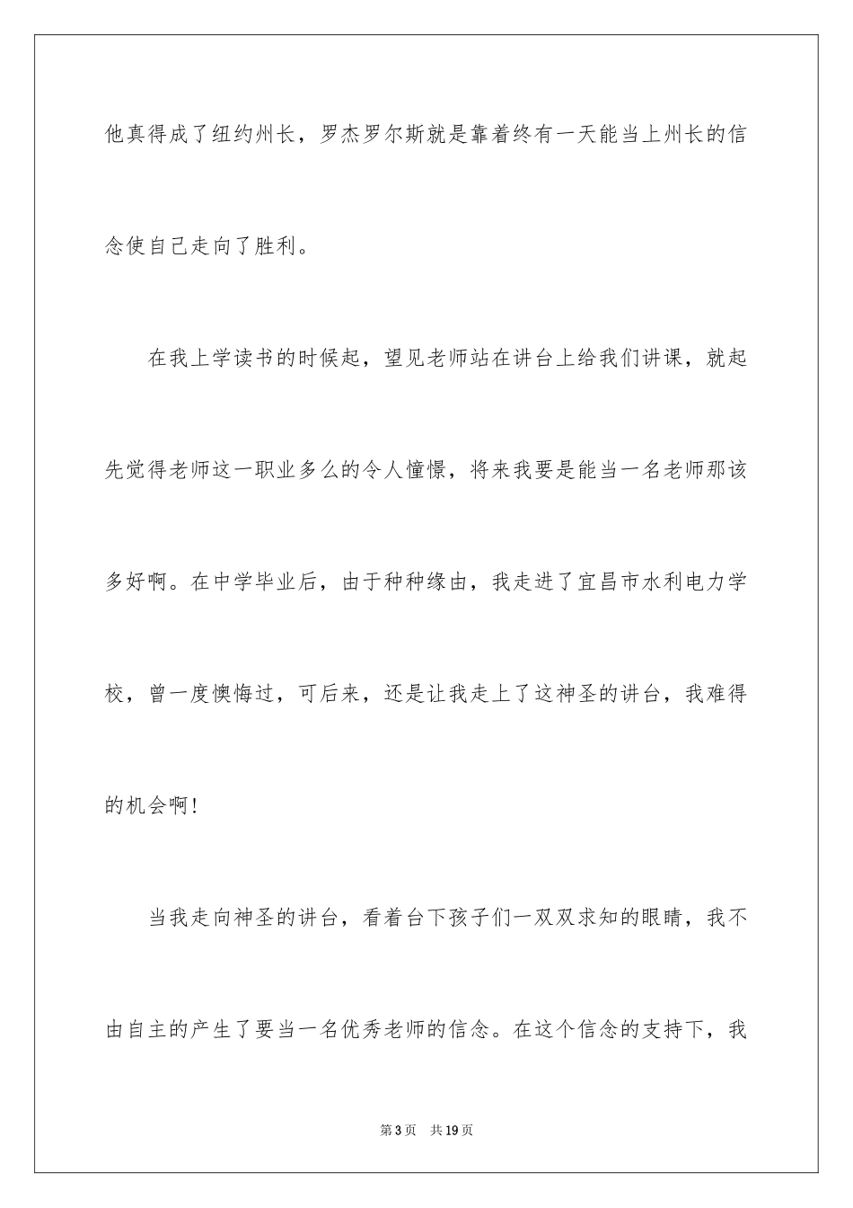 2024大学生感恩教师节演讲稿_第3页