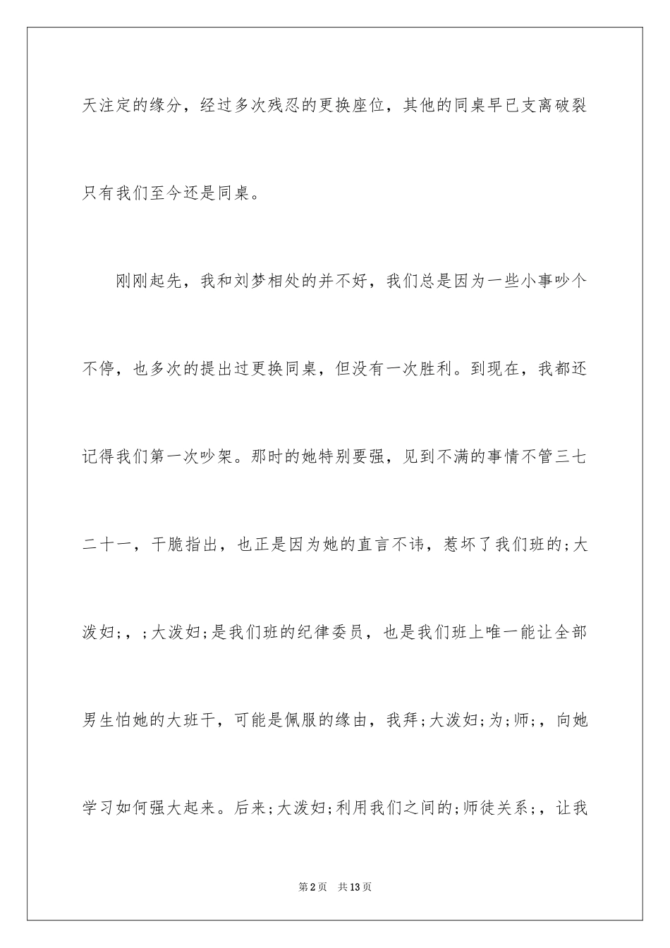 2024同桌的文章_第2页