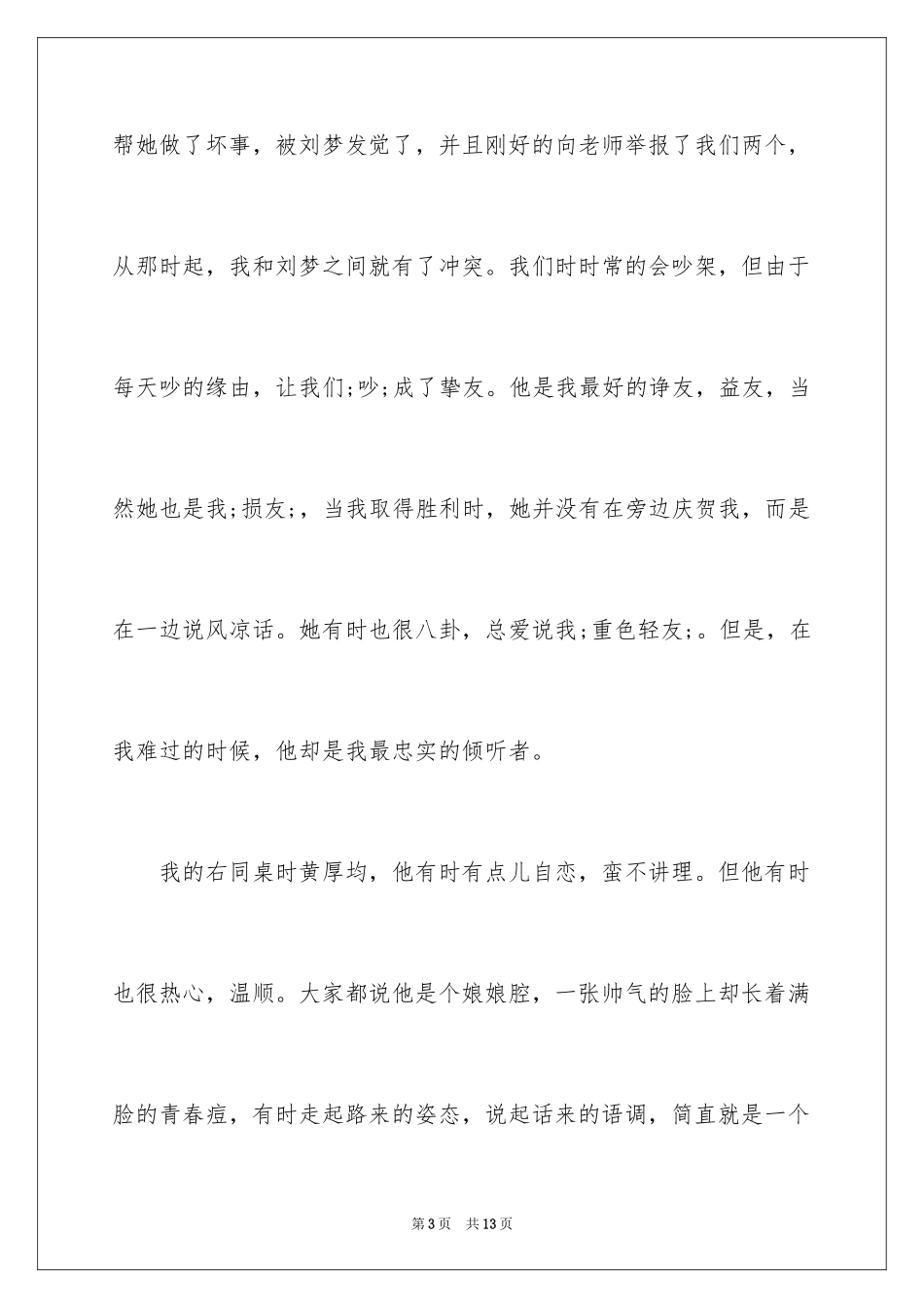 2024同桌的文章_第3页
