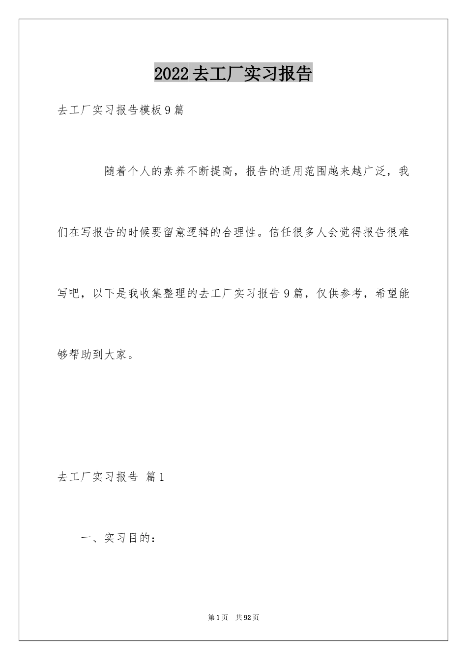 2024去工厂实习报告_182_第1页