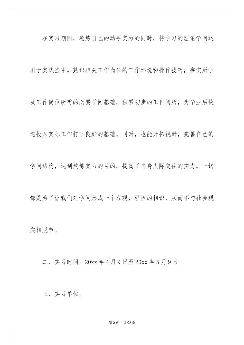 2024去工厂实习报告_182_第2页
