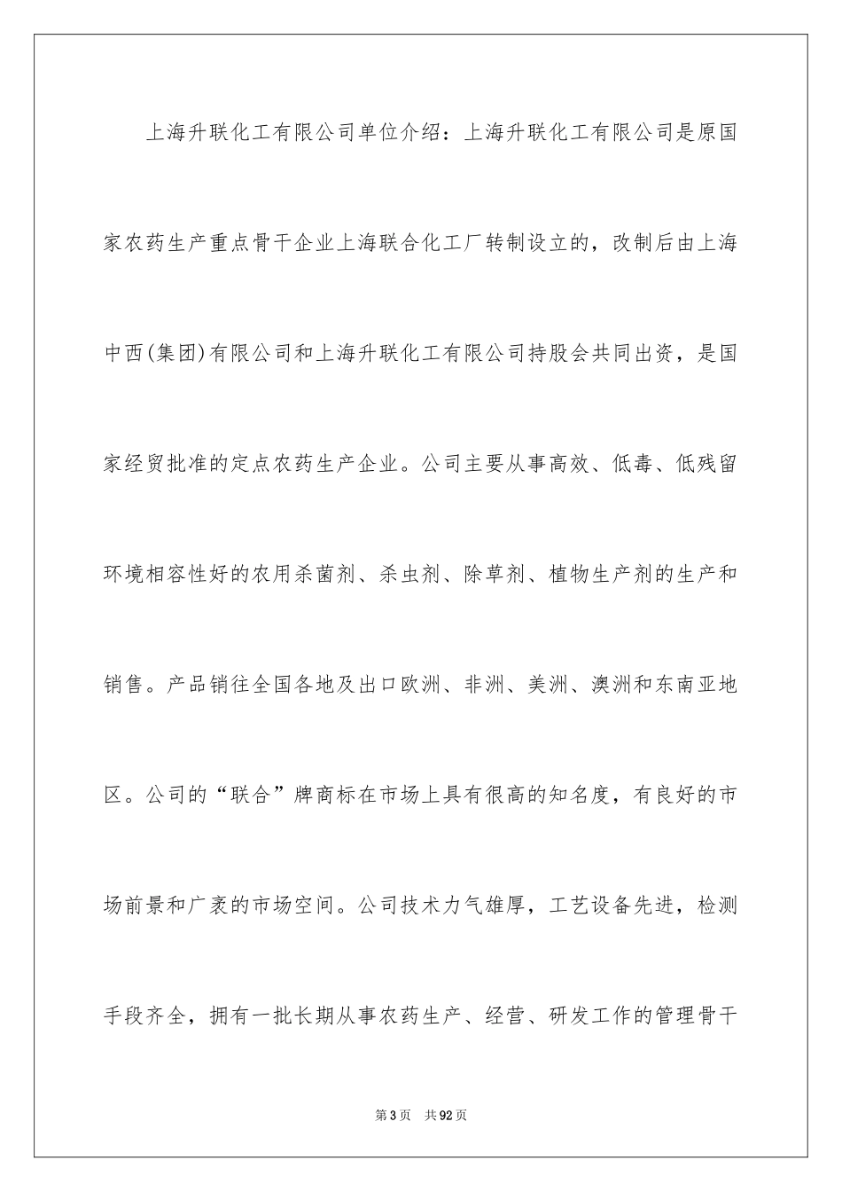 2024去工厂实习报告_182_第3页