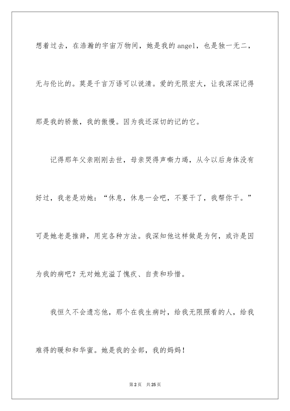 2024初一我的母亲作文_9_第2页