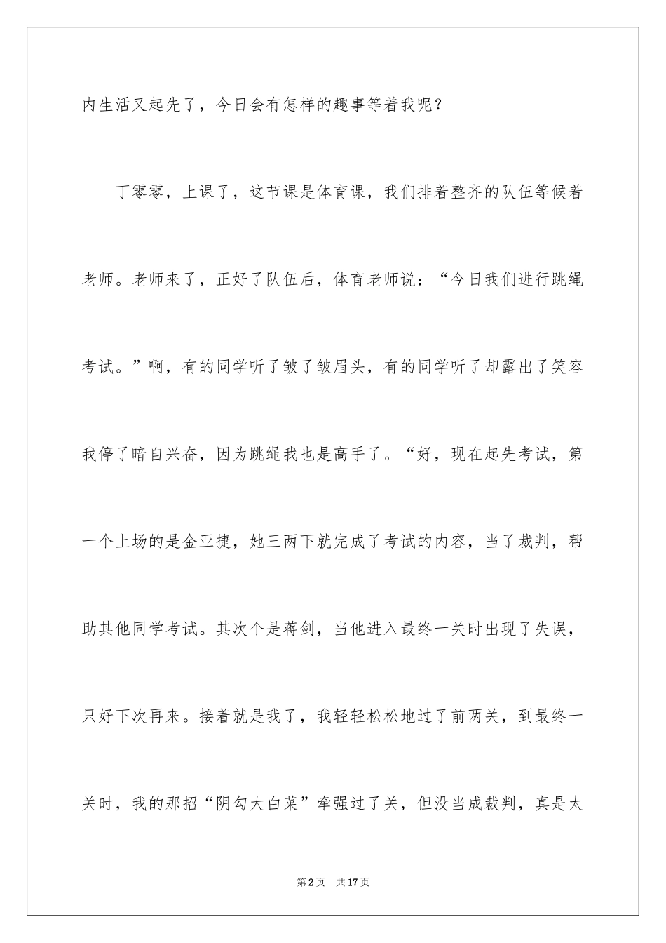 2024周记初中_138_第2页