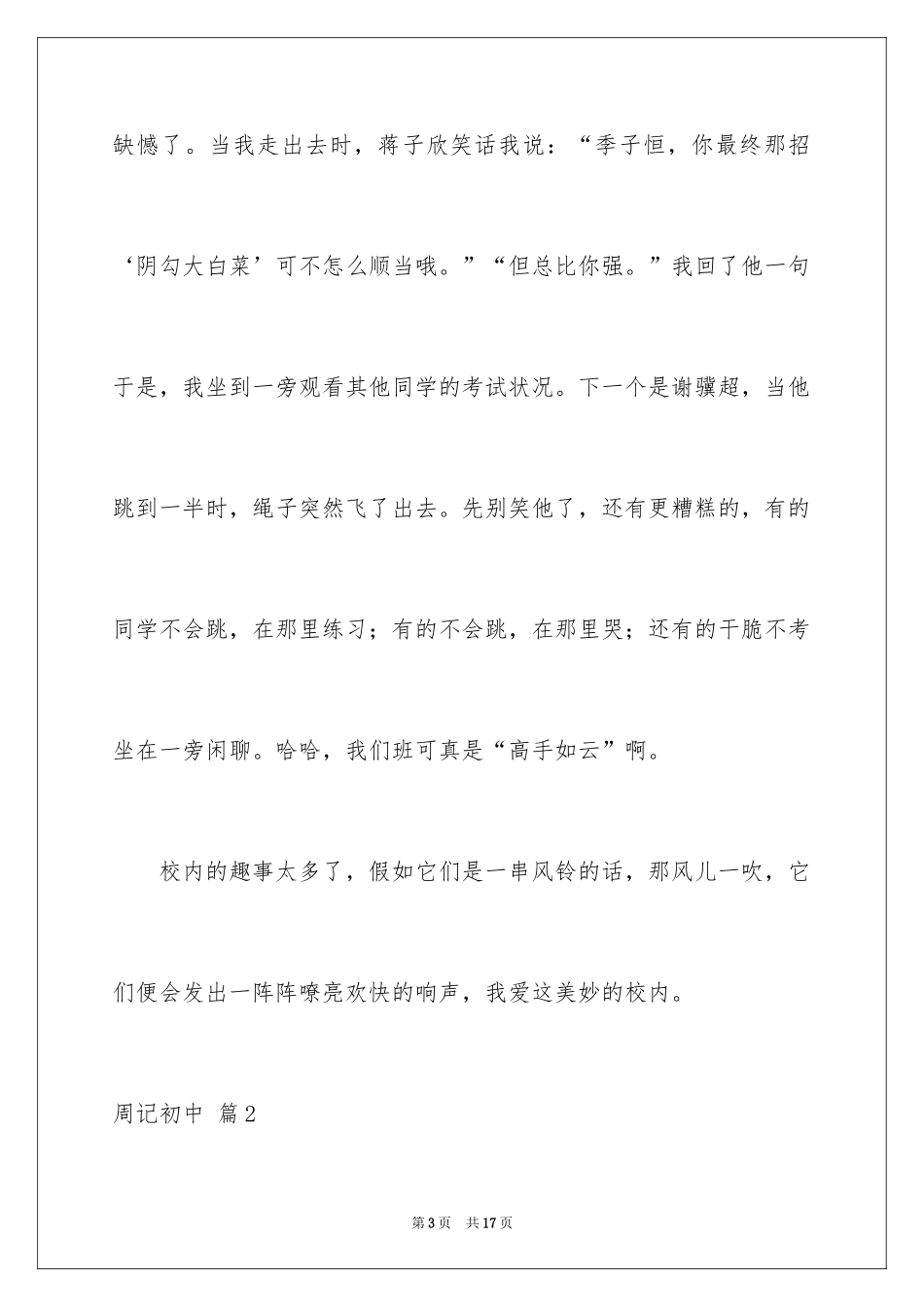 2024周记初中_138_第3页