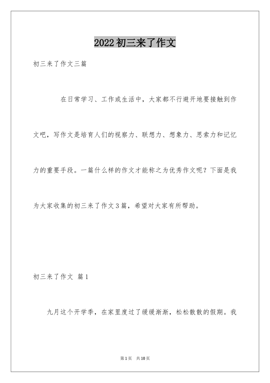2024初三来了作文_41_第1页