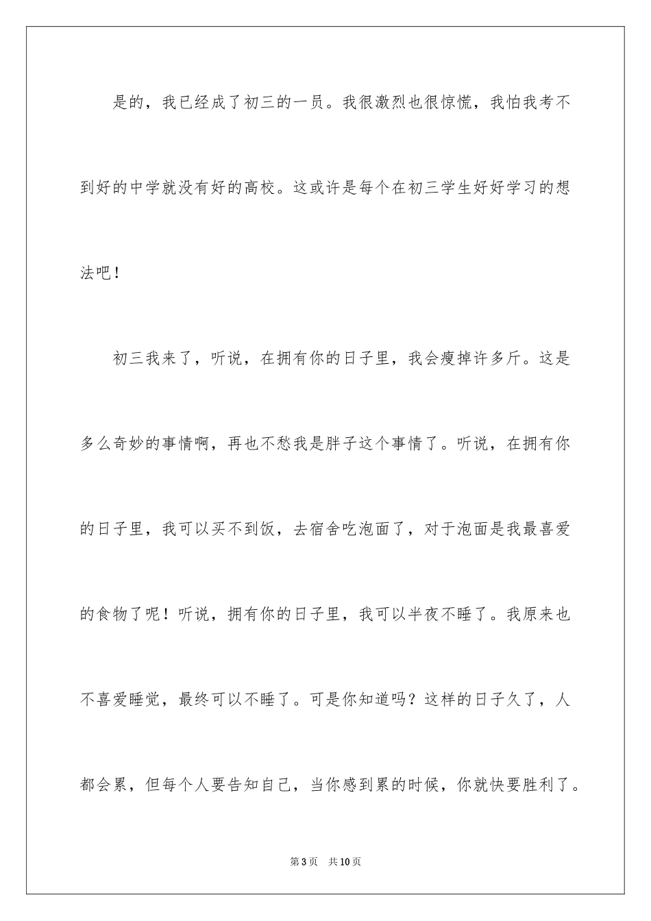 2024初三来了作文_41_第3页