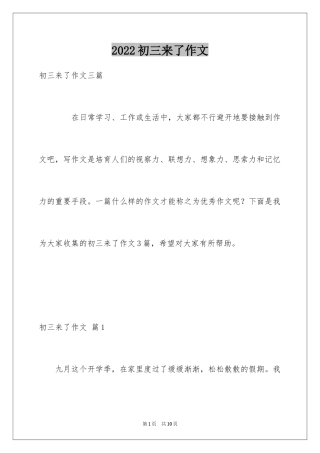 2024初三来了作文_41