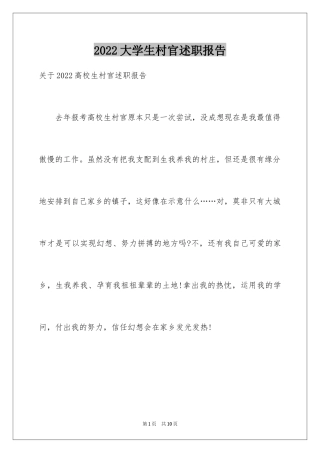 2024大学生村官述职报告_3