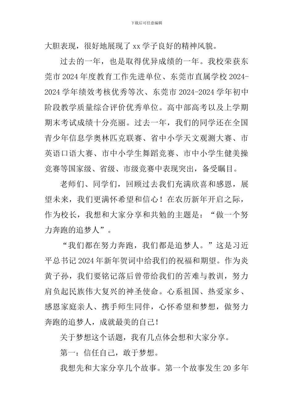 校长2024年中学部春季开学典礼讲话稿_第2页